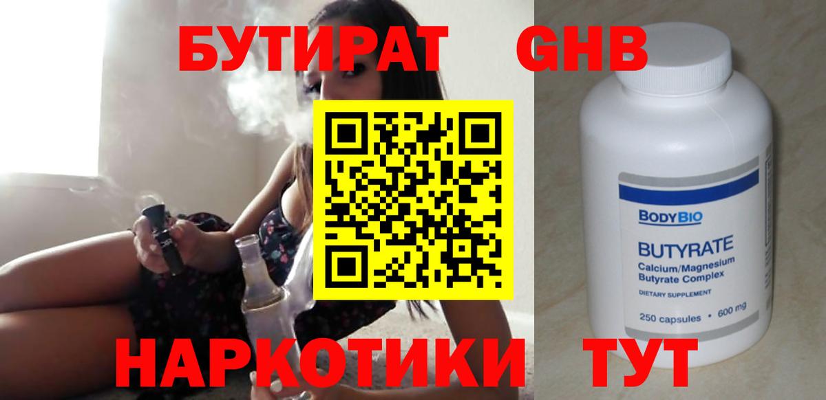 Бутират буратино  Вход с VPN  Новотроицк 
