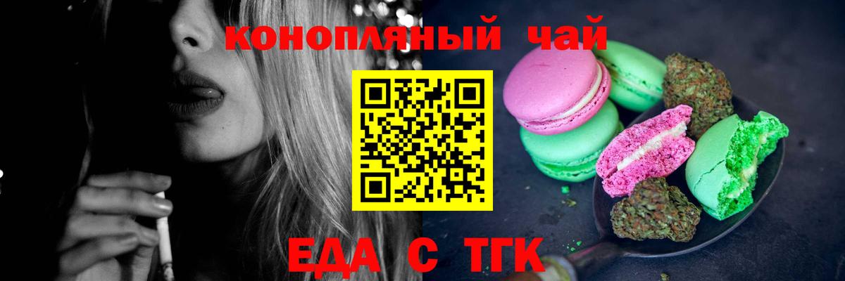 Cannafood марихуана  Вход с VPN  Новотроицк 