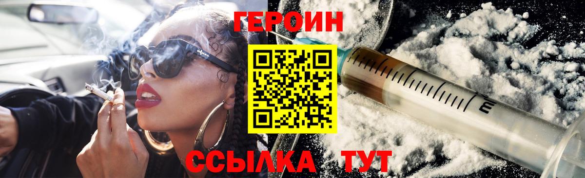 ГЕРОИН герыч  Вход с VPN  Новотроицк 