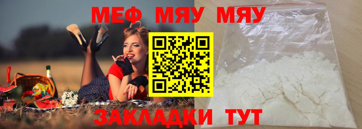 Мефедрон Новотроицк