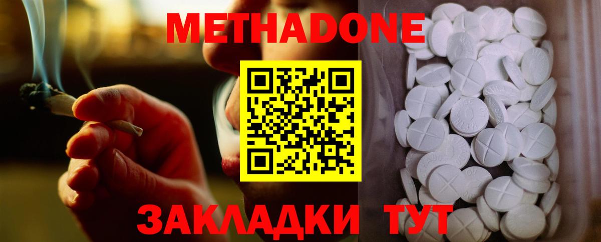 Новотроицк  МЕТАДОН кристалл  Вход с VPN  Метадон кристалл 
