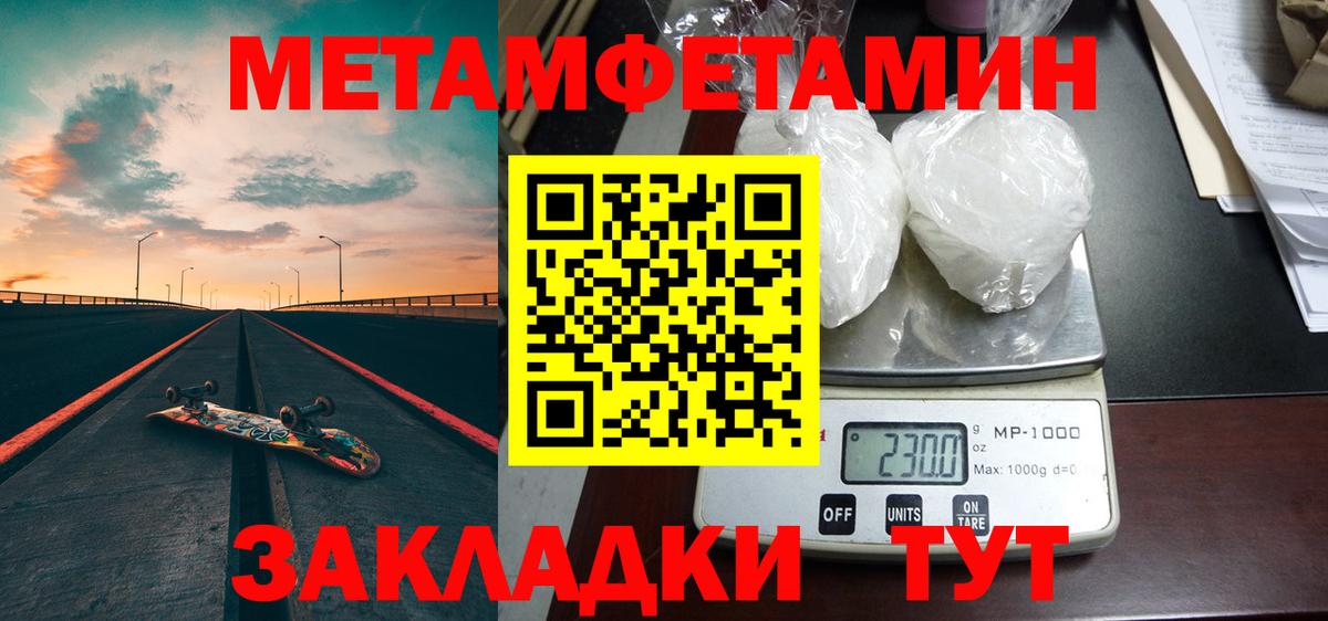 МЕТАМФЕТАМИН витя Новотроицк