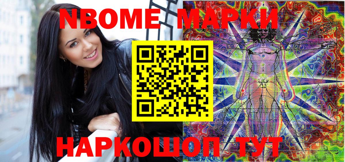 Марки NBOMe 1500мкг Новотроицк
