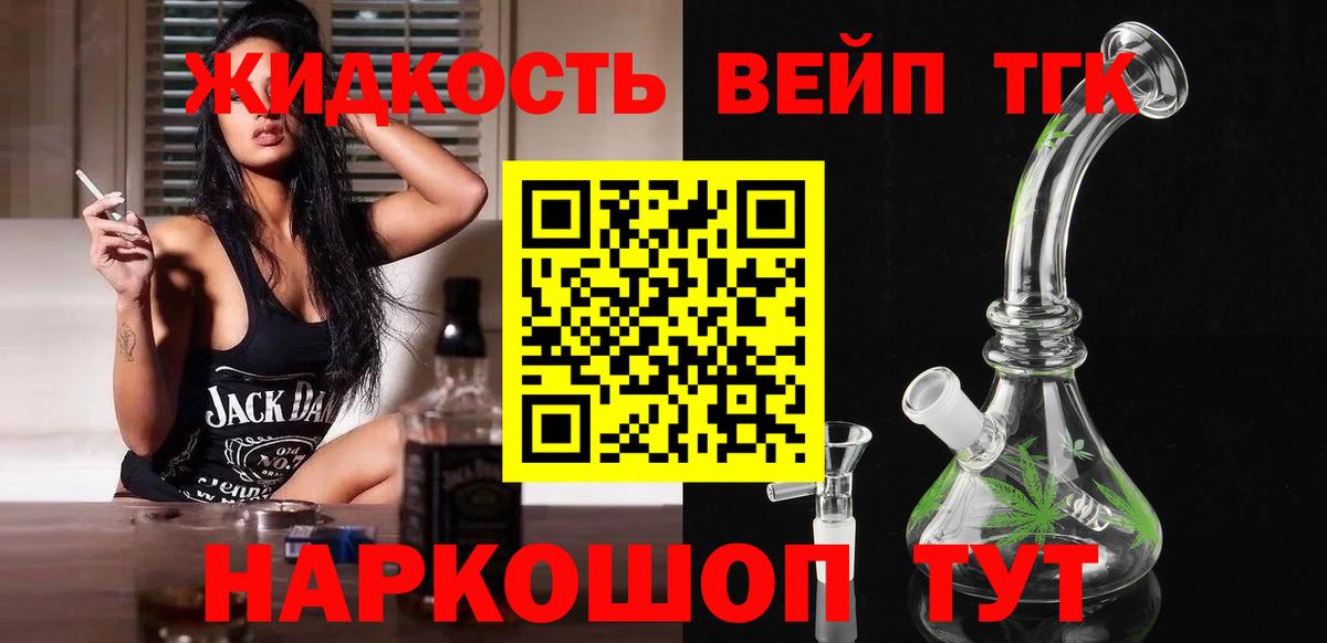 Дистиллят ТГК гашишное масло  ТГК жижа  Вход с VPN  Новотроицк 